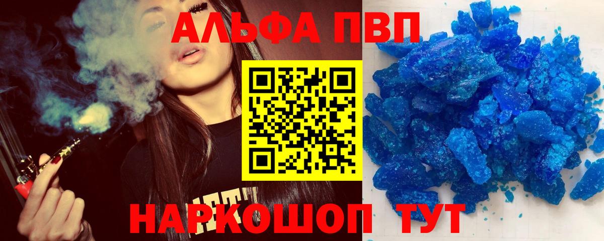 A-PVP крисы CK Воткинск
