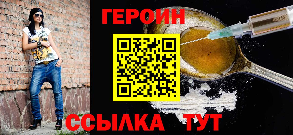 Воткинск  Героин  Вход с VPN  Героин герыч 