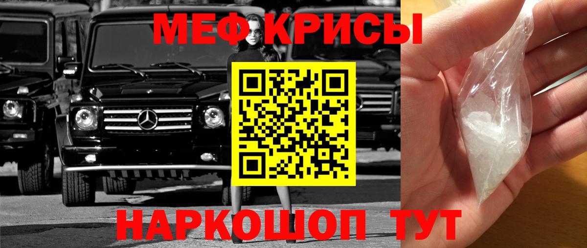 МЕФ кристаллы Воткинск
