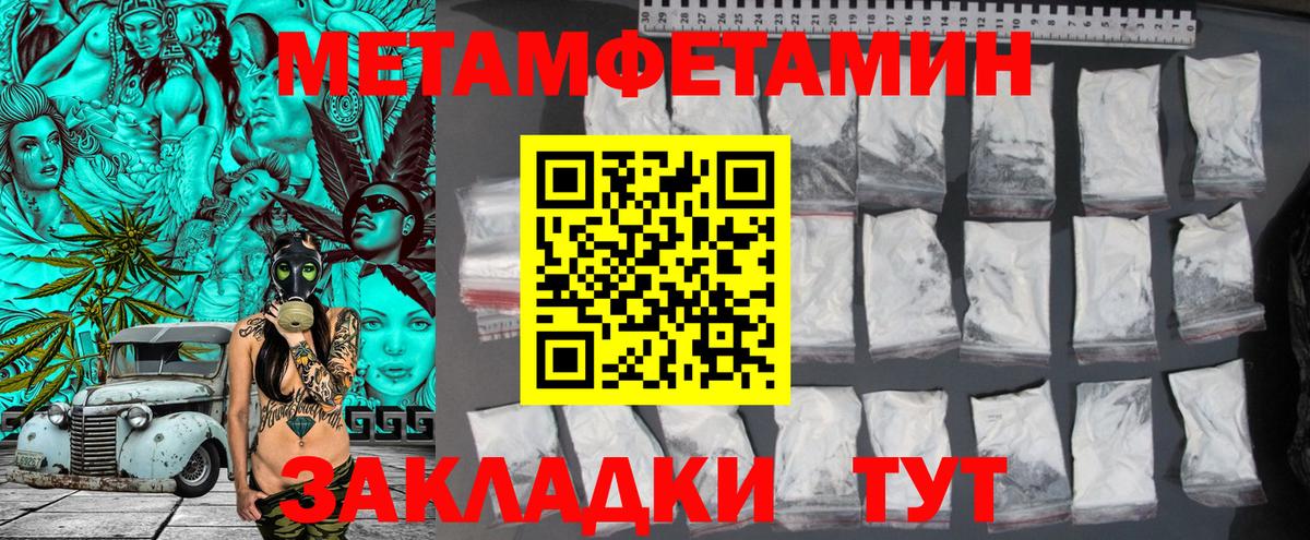 МЕТАМФЕТАМИН пудра  Вход с VPN  Первитин  Воткинск 