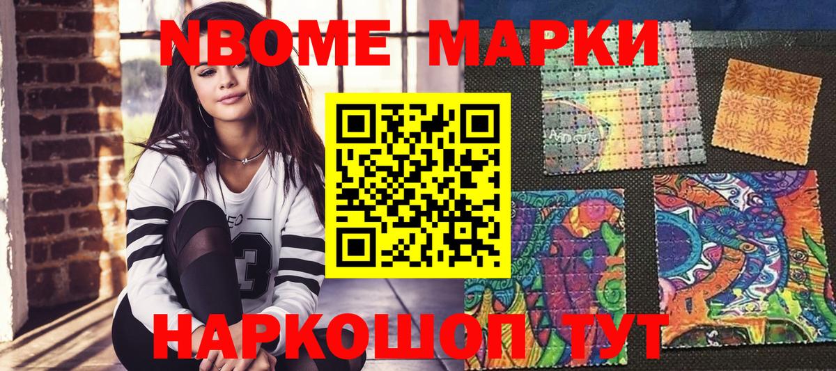 Наркотические марки 1,8мг Воткинск