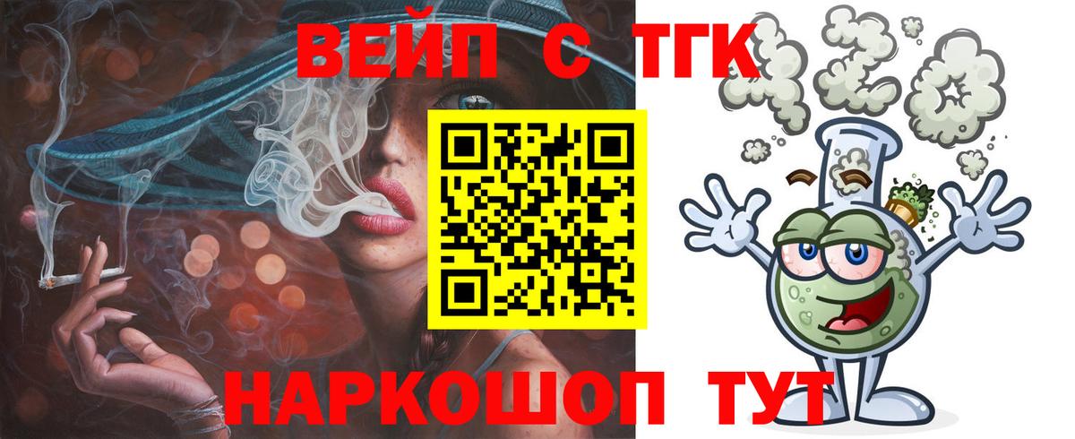 где можно купить   ТГК вейп с тгк  Вход с VPN  Дистиллят ТГК вейп с тгк  Воткинск 